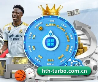hth-turbo.com.cn APP 深度功能